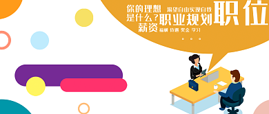 揭秘面试10个技巧公众号首图背景