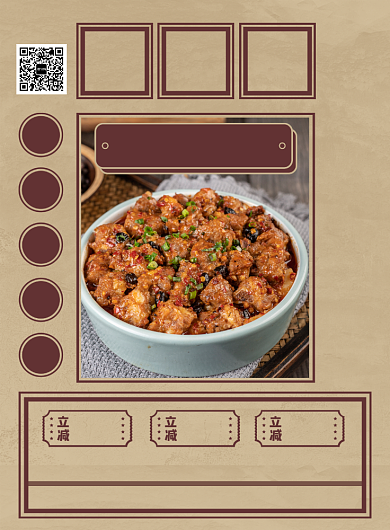 简约美食特色粉蒸肉宣传促销海报背景