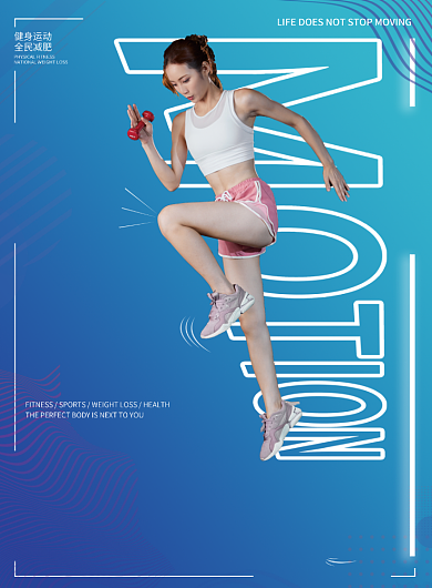 开始我的撸铁时刻宣传海报背景