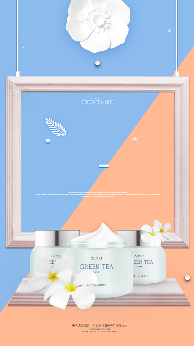 美妆促销手机海报背景