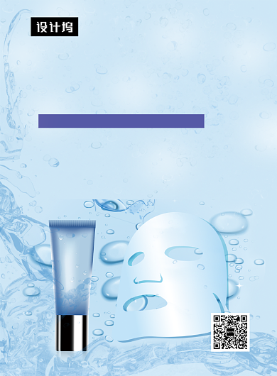 蓝色清新简约补水保湿护肤品印刷海报模板背景