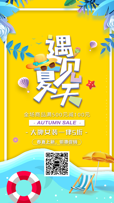 清爽夏天女装促销微信公众号首图海报背景