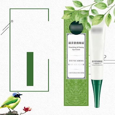 滋养紧致眼霜促销淘宝直通车图片背景