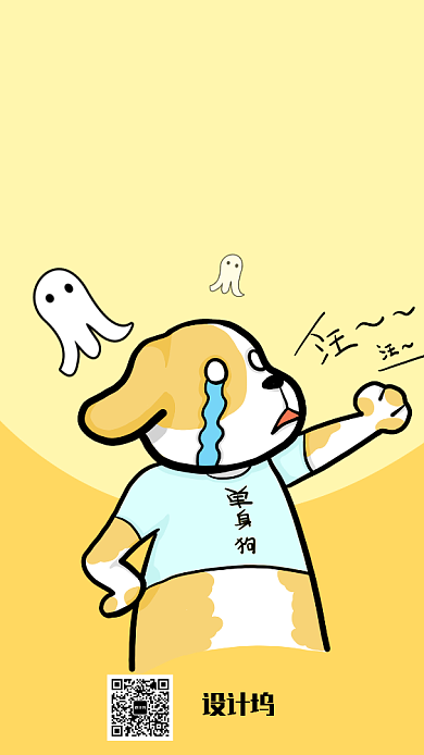 创意趣味光棍节手机海报背景