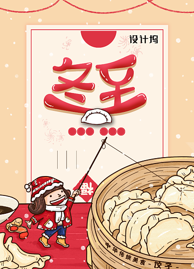 冬至节气促销海报背景