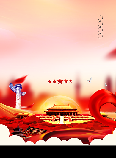 祖国生日党建宣传海报背景