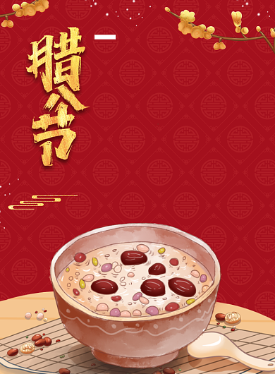 红色简约腊八节美食促销海报背景