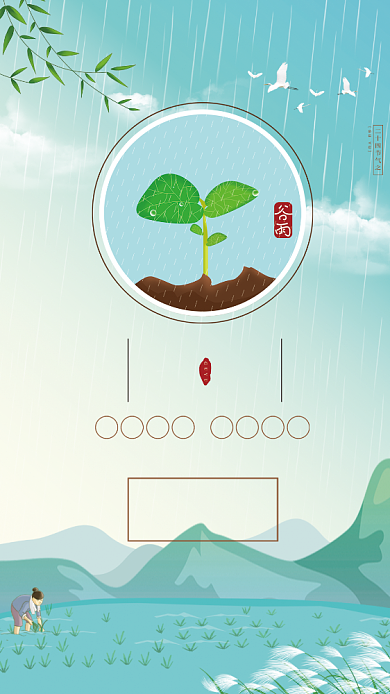 谷雨传统节气手机海报背景