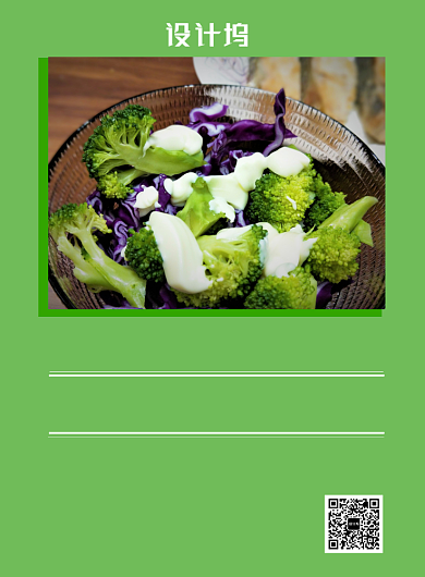 简约绿色蔬菜宣传促销海报背景