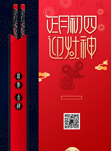 红色创意春节正月初四海报背景