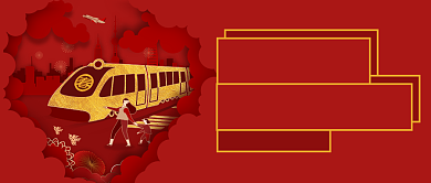 中国红抢春运高铁飞机票攻略公众号首图背景