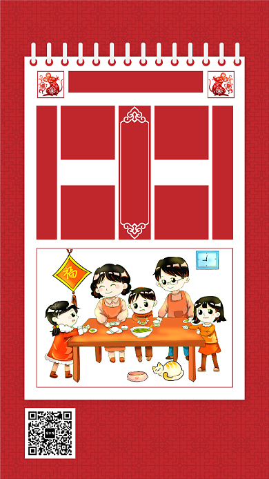 红色复古鼠年吉祥年夜饭海报背景