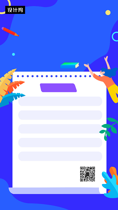 蓝色大气简约考研培训手机海报模板背景