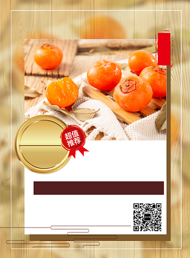 秋季水果简约黄色柿子促销印刷海报背景