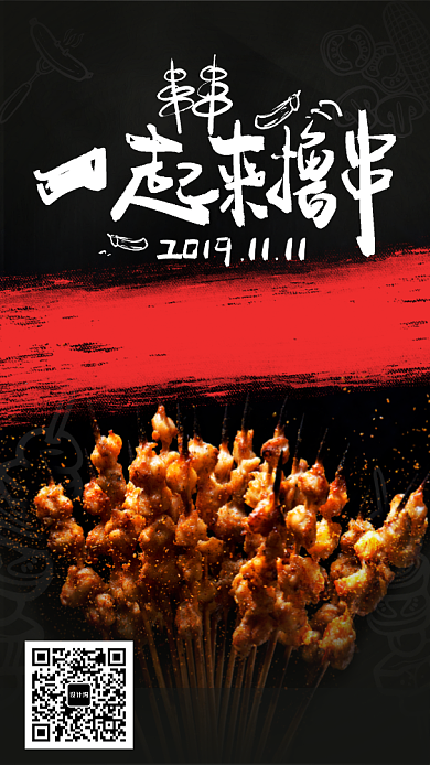 高端活动促销双十一烧烤店烤肉打折活动促销海报背景