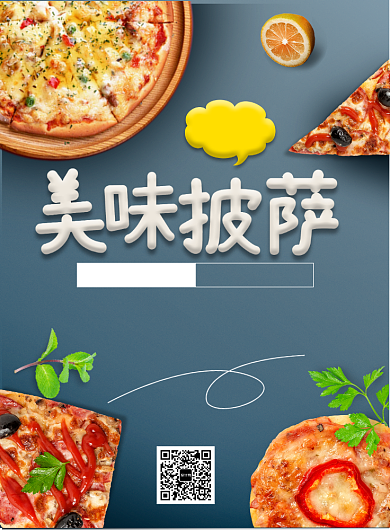 美味披萨餐饮印刷海报背景