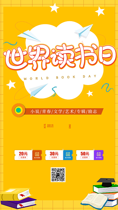 黄色世界读书日手机海报背景