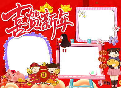 喜贺新年小报背景