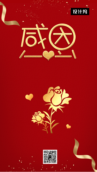 红色大气简约感恩节手机海报模板背景