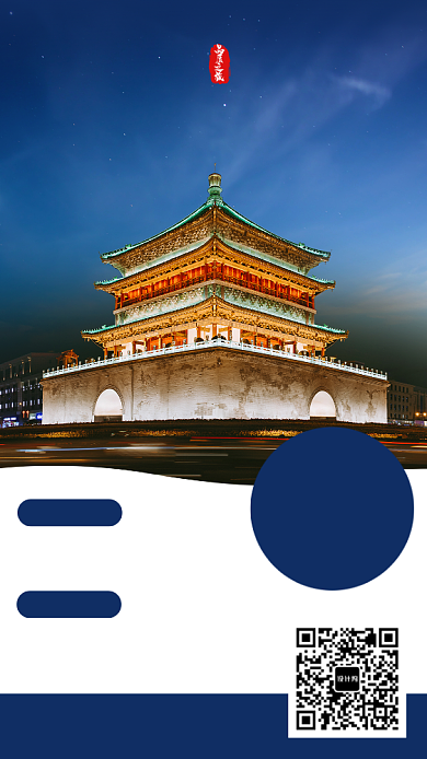 十一假期古都西安精品旅行海报 背景