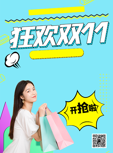 蓝色清爽双11推广促销海报背景