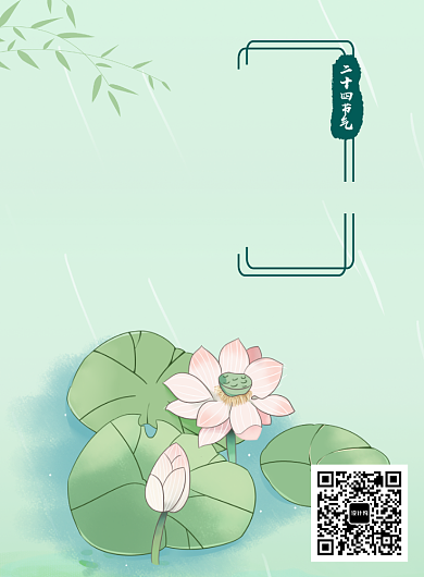 绿色小清新手绘小暑宣传印刷海报背景