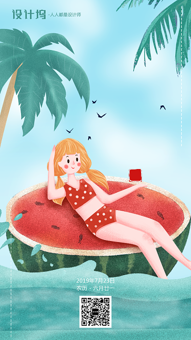 手绘卡通插画大暑节气手机海报背景