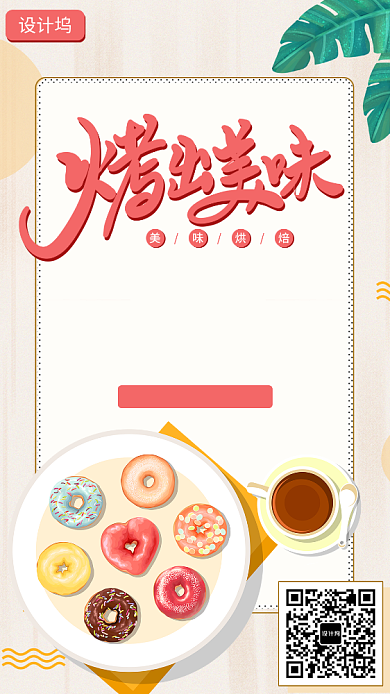 简约创意烘焙工坊烤出美味手机海报背景