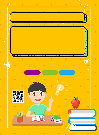 卡通创意辅导班招生印刷海报背景