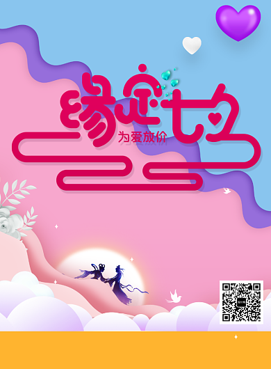 古风浪漫七夕满减海报印刷背景