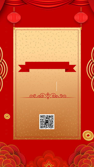 中国红帷幔祥云年会邀请函手机海报背景