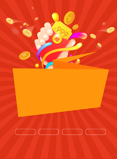 红色卡通投资立送6元红包体验金海报背景