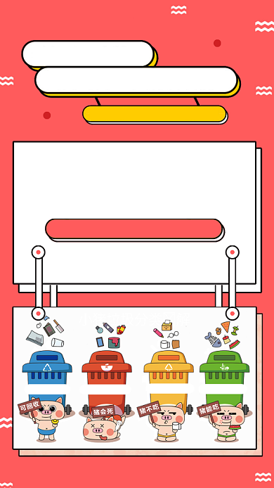 垃圾分类粉色创意手机海报背景