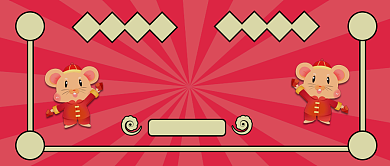 深红色卡通手绘老鼠喜庆鼠年新年快乐光波微信公众号素材图片背景