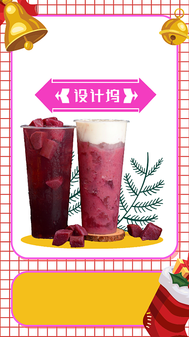 圣诞节饮品促销手机海报抖音风格背景