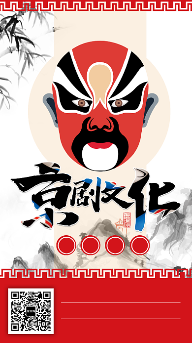 京剧国粹文化传承脸谱朋友圈海报背景