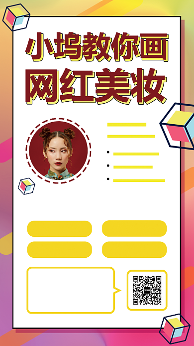 潮流时装彩妆美妆教学海报背景