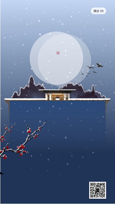 中国风二十四节气小寒启动页海报背景