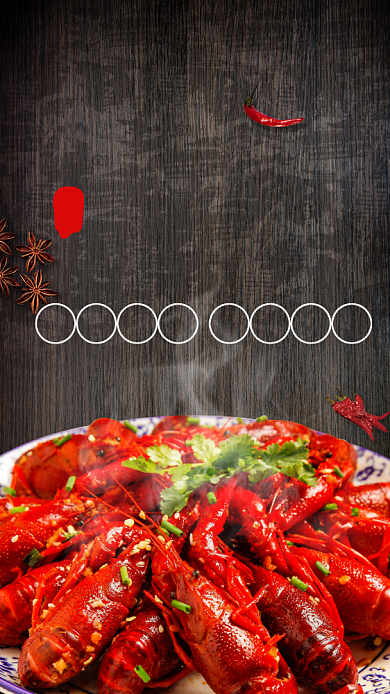 麻辣小龙虾手机海报背景