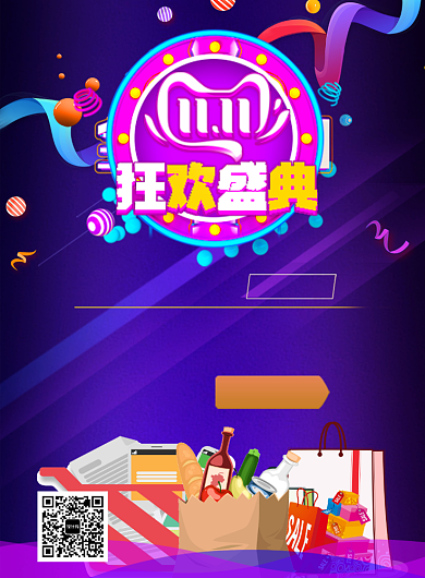 紫色简约炫酷电商双十一宣传促销印刷海报背景