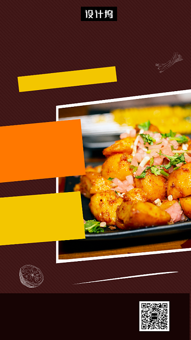 时尚大气简约麻辣土豆美食手机海报模板背景