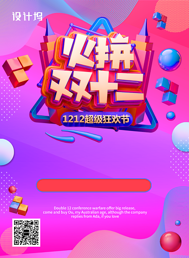 紫色渐变几何创意双12提前嗨购印刷海报背景