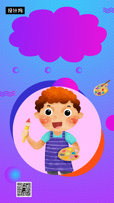 炫彩可爱插画美术培训手机海报模板背景