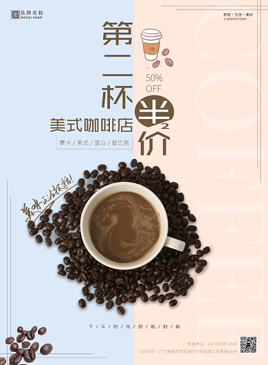 简约下午茶美味咖啡促销海报背景