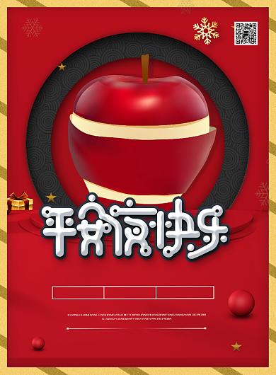 简约圣诞平安夜快乐促销宣传海报背景