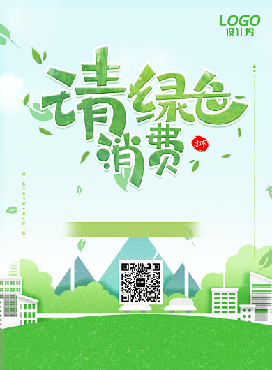 绿色生态环境环保自然海报模板背景