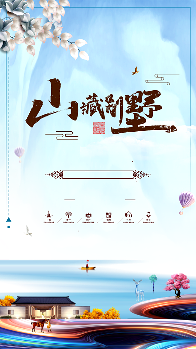 淡蓝色房产别墅宣传手机海报背景