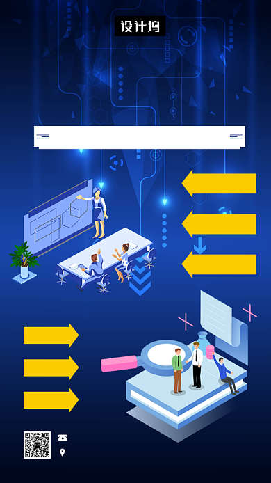 蓝色科技大气网络教育手机海报模板背景