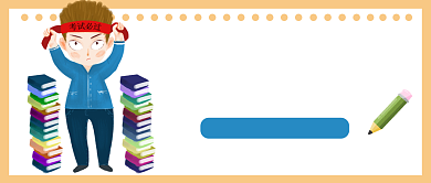 手绘成人教育考试通关班公众号首图背景