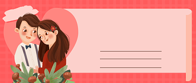 粉色表白日公众号首图背景